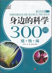 身边的科学：动物篇听书网