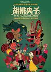 胡桃夹子听书网