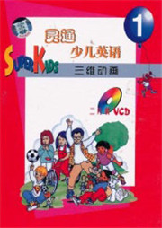 灵通少儿英语（第一册）听书网