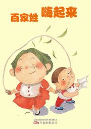 百家姓，嗨起来听书网