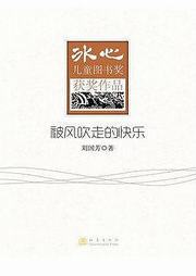 被风吹走的快乐听书网