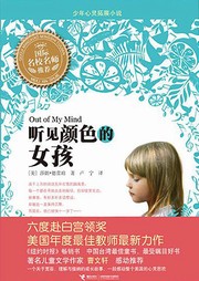 听见颜色的女孩听书网