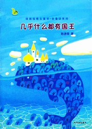 几乎什么都有国王听书网