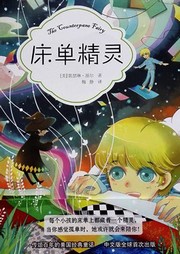 床单精灵听书网