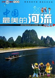 中国最美的河流听书网