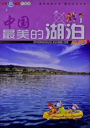 中国最美的湖泊听书网