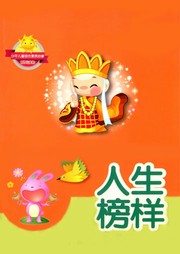 人生榜样听书网