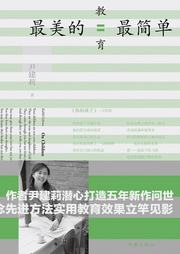 最美的教育最简单听书网