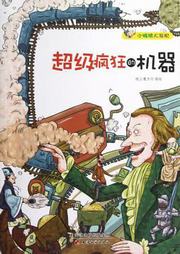 超级疯狂的机器听书网