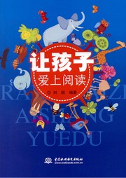 让孩子爱上阅读听书网