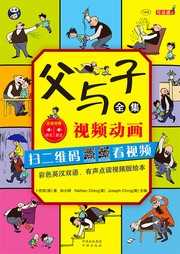 父与子全集听书网