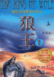 狼王（第一部）听书网