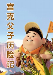 宫克父子历险记听书网