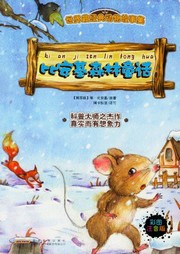 比安基动物故事 （上部）听书网