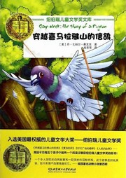 穿越喜马拉雅山的信鸽听书网