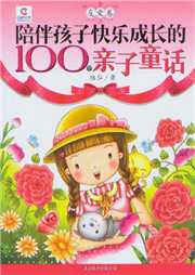 小袋鼠亲子童话（第一部）听书网