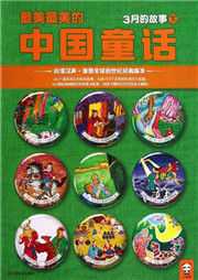 汉声中国传统童话：三月听书网