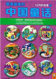 汉声中国传统童话：十月听书网