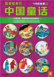 汉声中国传统童话：七月听书网