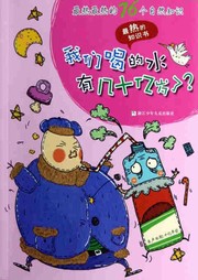 最热最热的76个自然知识：我们喝的水有几十亿岁了听书网