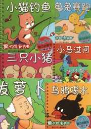 聪明宝贝脑力启蒙书经典故事听书网