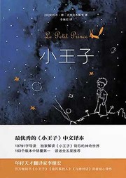 文学花园：小王子系列听书网