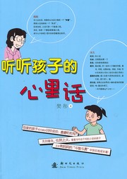 听听孩子的心里话听书网