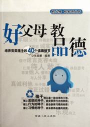 好父母教品德听书网