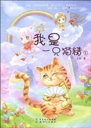 我是一只猫精听书网