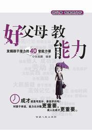 好父母教能力听书网
