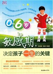 0-6岁敏感期，决定孩子一生的关键听书网