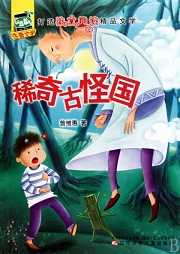 小豆芽：稀奇古怪国听书网