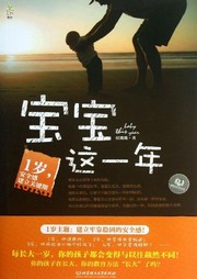 宝宝这一年1岁听书网