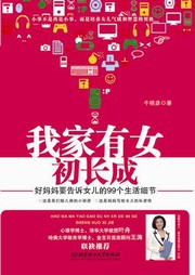 我家有女初长成听书网