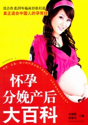 怀孕分娩产后大百科听书网