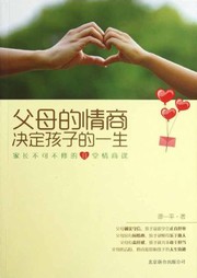 父母的情商决定孩子的一生听书网