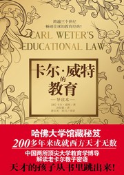 卡尔·威特的教育听书网