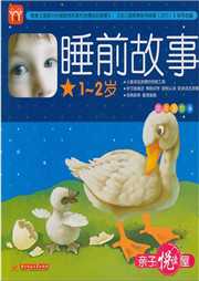 2岁幼儿睡前故事听书网