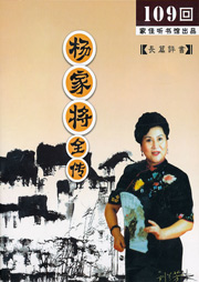 杨家将全传听书网