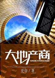 大地产商听书网