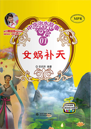 中华治水故事（中英双语）听书网