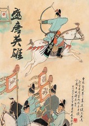 盛唐英雄传听书网