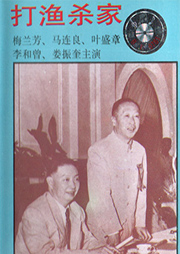 打渔杀家听书网