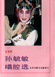 孙毓敏唱腔选听书网