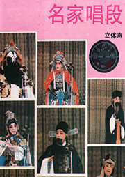 名家唱段听书网