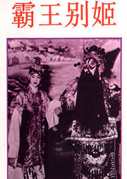 霸王别姬听书网