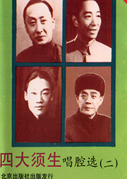 四大须生唱腔选听书网