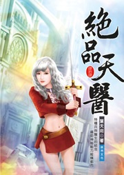 绝品天医听书网