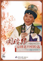 闵玲娣唱腔专辑听书网