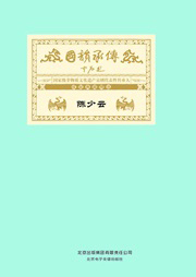 国韵承传——“国家级非物质文化遗产京剧代表性传承人”成就典藏精选陈少云听书网